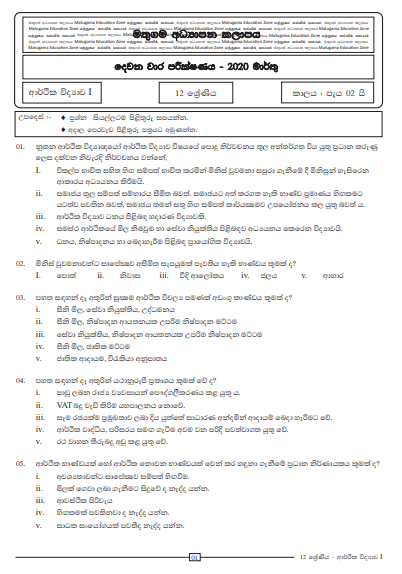 Grade 12 Economics Second Term Test Paper with Answers 2020