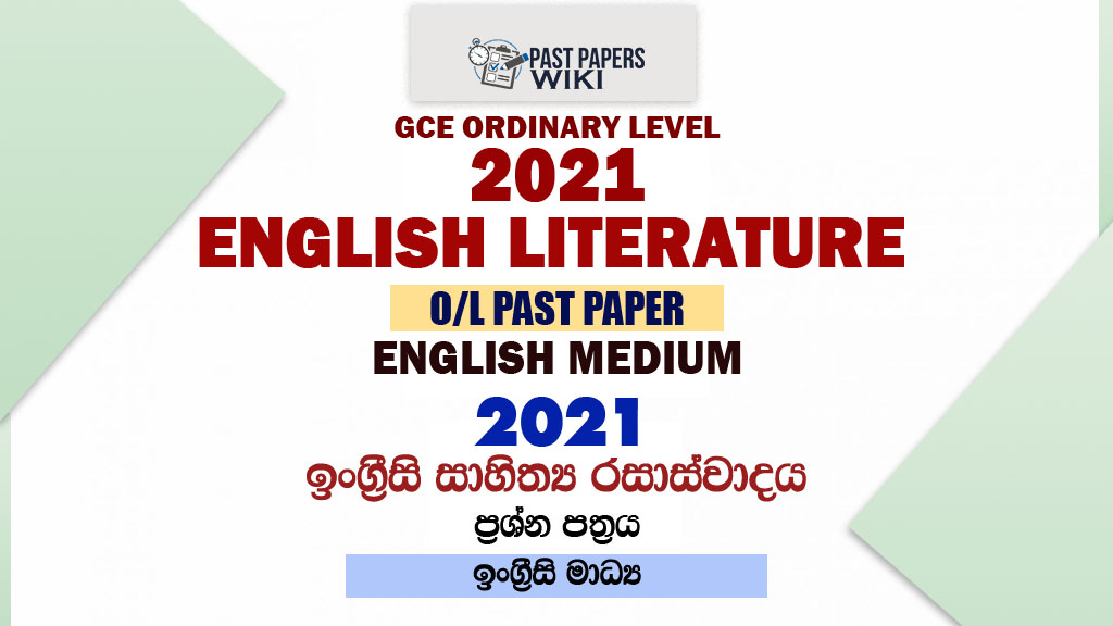 2021 O/L English Literature Past Paper and Answers | English Medium