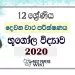 Grade 12 Geography Second Term Test Paper with Answers 2020