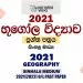 2021 O/L Geography Past Paper and Answers | Sinhala Medium