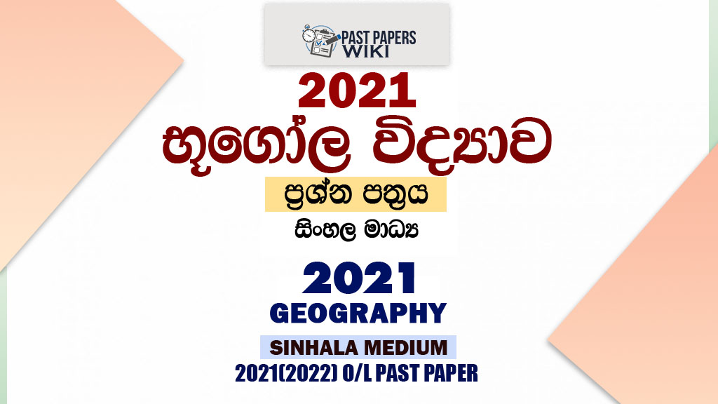 2021 O/L Geography Past Paper and Answers | Sinhala Medium