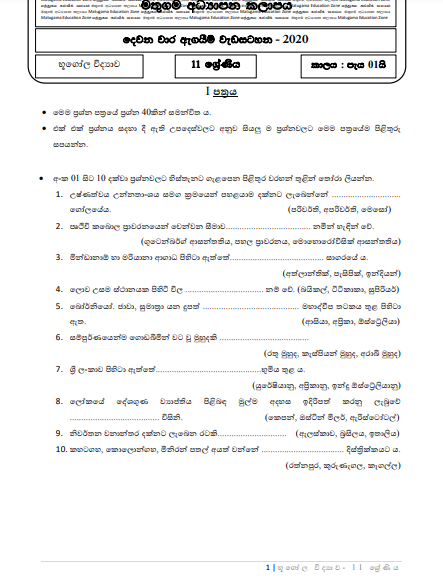 Grade 11 Geography Second Term Test Paper with Answers 2020