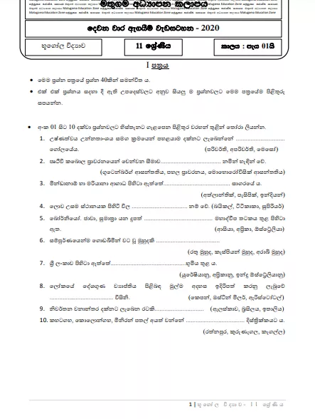 Grade 11 Geography Second Term Test Paper with Answers 2020