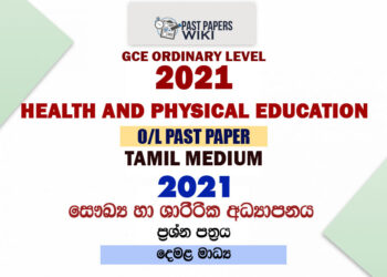 2021 O/L Health Past Paper and Answers | Tamil Medium