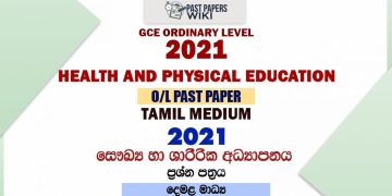 2021 O/L Health Past Paper and Answers | Tamil Medium