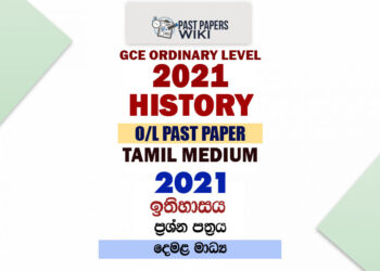 2021 O/L History Past Paper and Answers | Tamil Medium
