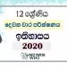 Grade 12 Indian History Second Term Test Paper with Answers 2020