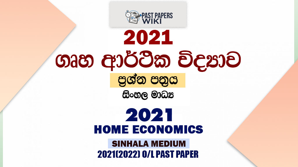2021 O/L Home Science Past Paper and Answers | Sinhala Medium