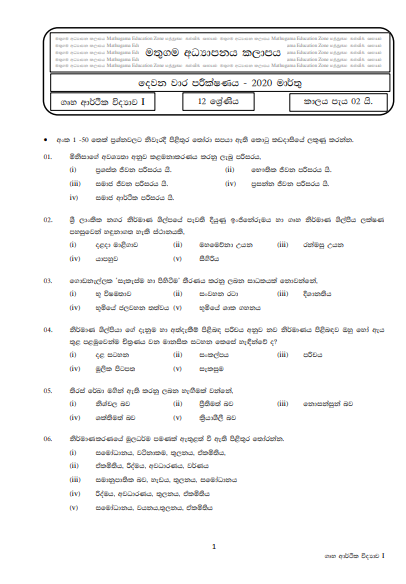 Grade 12 Home Science Second Term Test Paper with Answers 2020