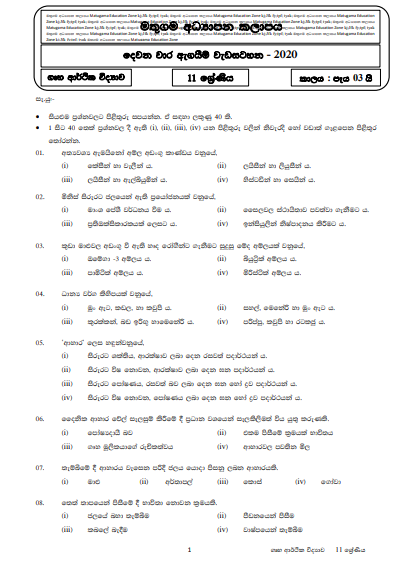 Grade 11 Home Economics Second Term Test Paper with Answers 2020