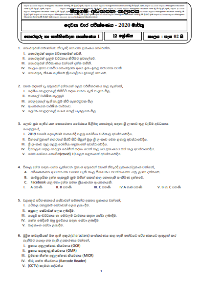 Grade 12 ICT Second Term Test Paper with Answers 2020