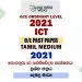 2021 O/L ICT Past Paper and Answers | Tamil Medium