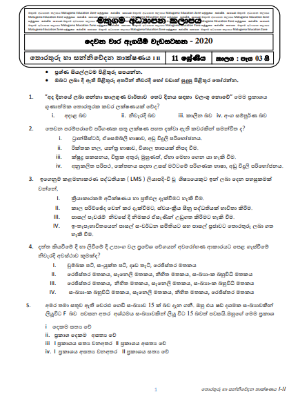 Grade 11 ICT Second Term Test Paper with Answers 2020