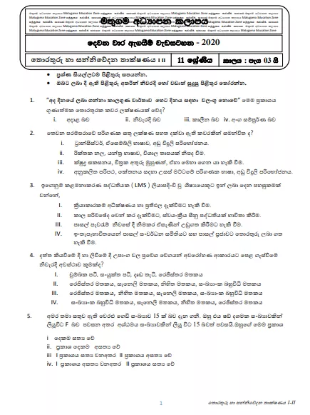 Grade 11 ICT Second Term Test Paper with Answers 2020