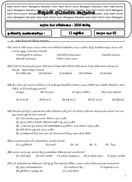 Grade 12 Engineering Technology Second Term Test Paper with Answers 2020