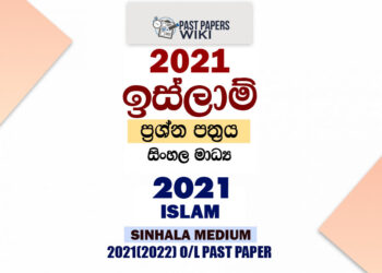 2021 O/L Islam Past Paper and Answers | Sinhala Medium