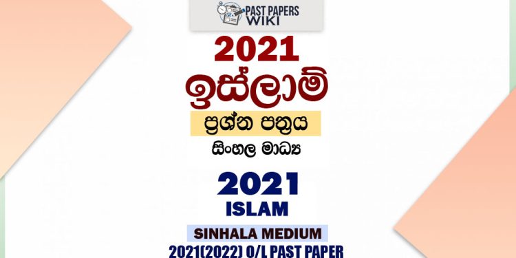 2021 O/L Islam Past Paper and Answers | Sinhala Medium