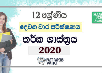 Grade 12 Logic Second Term Test Paper with Answers 2020