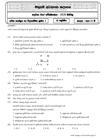 Grade 12 Logic Second Term Test Paper with Answers 2020