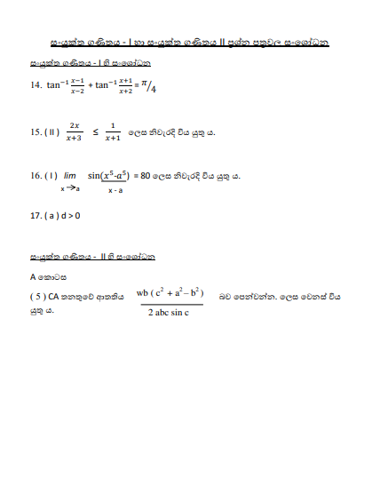 Grade 12 Combined Maths Second Term Test Paper with Answers 2020