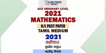 2021 O/L Maths Past Paper and Answers | Tamil Medium