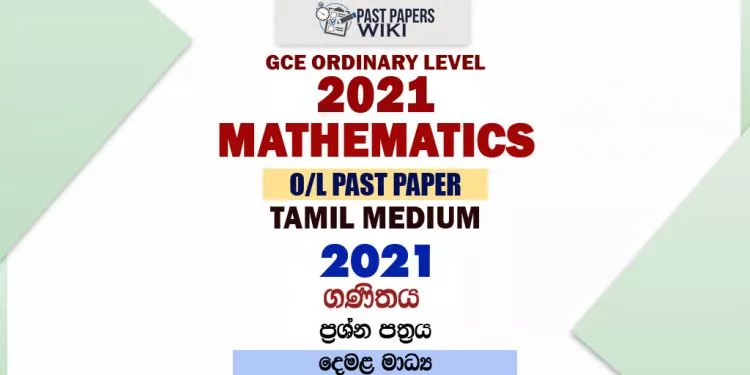 2021 O/L Maths Past Paper and Answers | Tamil Medium