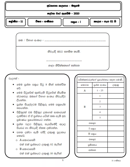 Grade 11 Mathematics Second Term Test Paper with Answers 2020
