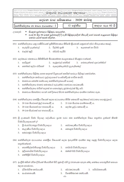 Grade 12 Media Second Term Test Paper with Answers 2020