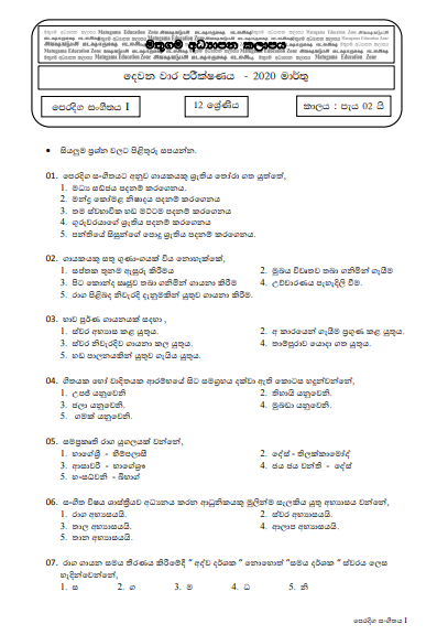 Grade 12 Music Second Term Test Paper with Answers 2020