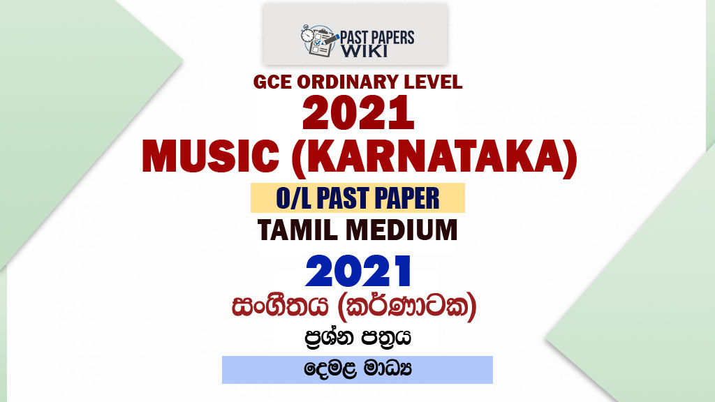 2021 O/L Music (Karnataka) Past Paper and Answers | Tamil Medium