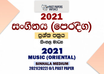 2021 O/L Music (Oriental) Past Paper and Answers | Sinhala Medium