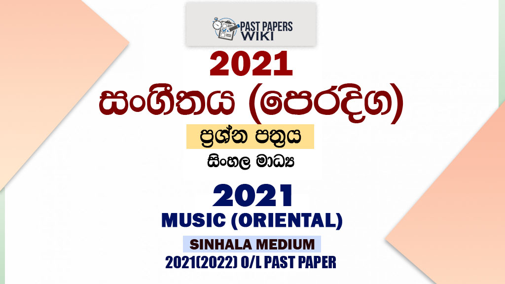 2021 O/L Music (Oriental) Past Paper and Answers | Sinhala Medium