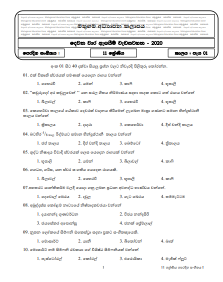 Grade 11 Music Second Term Test Paper with Answers 2020