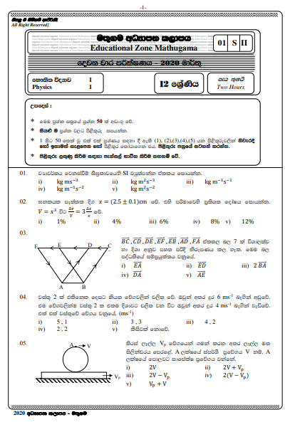 Grade 12 Physics Second Term Test Paper with Answers 2020