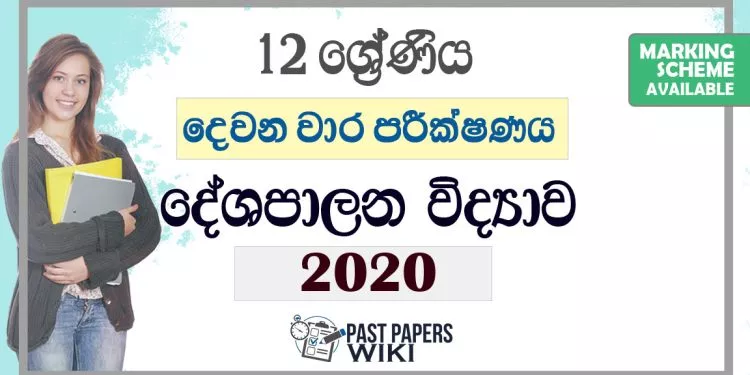 Grade 12 Political Science Second Term Test Paper with Answers 2020