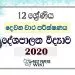 Grade 12 Political Science Second Term Test Paper with Answers 2020