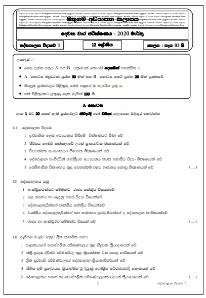 Grade 12 Political Science Second Term Test Paper with Answers 2020