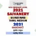 2021 O/L Saivanery Past Paper and Answers | Tamil Medium