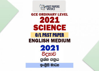 2021 O/L Science Past Paper and Answers | English Medium
