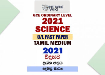 2021 O/L Science Past Paper and Answers | Tamil Medium