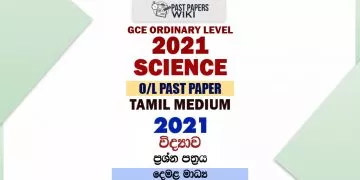 2021 O/L Science Past Paper and Answers | Tamil Medium