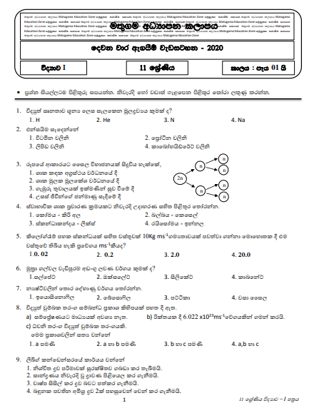Grade 11 Science Second Term Test Paper with Answers 2020