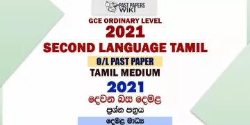 2021 O/L Second Language Tamil Past Paper and Answers | Tamil Medium