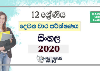 Grade 12 Sinhala Second Term Test Paper with Answers 2020