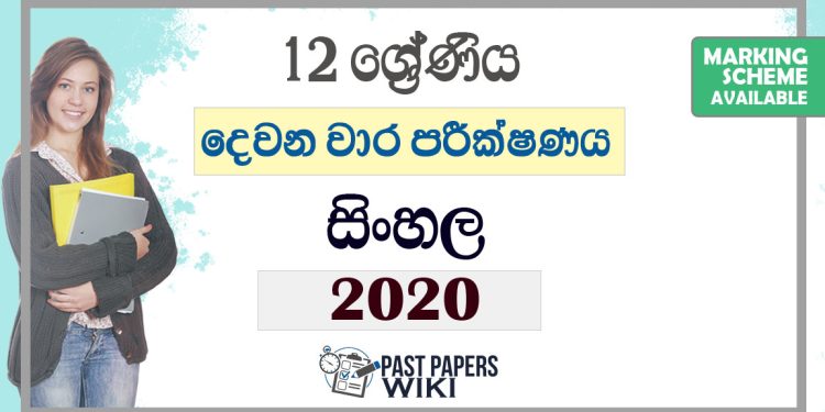 Grade 12 Sinhala Second Term Test Paper with Answers 2020