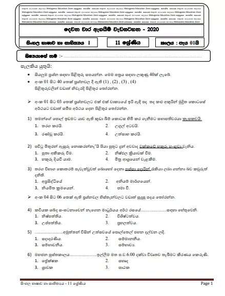 Grade 11 Sinhala Second Term Test Paper with Answers 2020