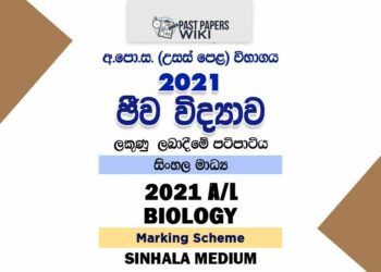 2021 A/L Biology Marking Scheme | Sinhala Medium