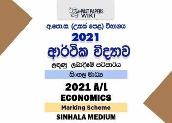 2021 A/L Economics Marking Scheme | Sinhala Medium