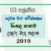 Grade 03 Sinhala 2nd Term Test Paper With Answers 2019 - | North Central Province