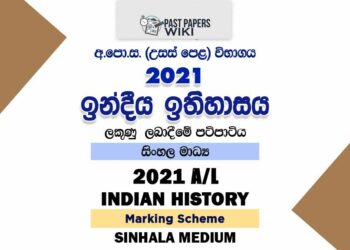 2021 A/L Indian History Marking Scheme | Sinhala Medium